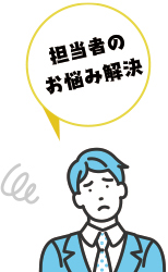 利用者の声