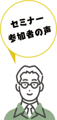 利用者の声
