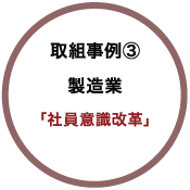 取組事例③