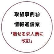 取組事例⑤
