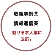 取組事例⑤